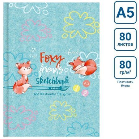 Скетчбук 80л. А5 BG "Foxy sketch" 7БЦ, 100 г/м2, матовая ламинация, выб. лак RE-С5т80_лм_вл_9646