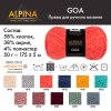 Пряжа ALPINA Goa 58% хлопок, 38% акрил, 4% полиэстер 1 х 50 г 175 ± 5 м