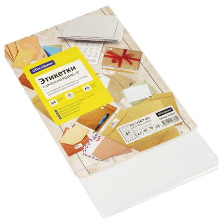 Этикетки самоклеящиеся А4 50 л. OfficeSpace белые, 64 фр. (48,5 x 16,9), 70г/м2 RE-345652