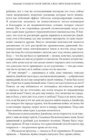 Книга: Выбор. О свободе и внутренней силе человека (16+) EKS-951445