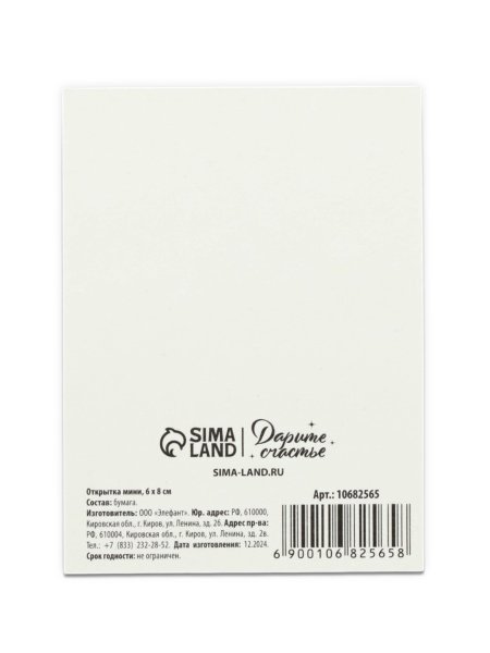 Открытка-мини "Твой голос — моя любимая песня" 6 x 8 см SIM-10682565