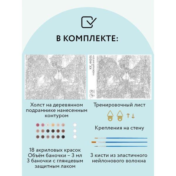 Картина по номерам на холсте ТРИ СОВЫ "Нежный ангел" 40 x 50 см с акриловыми красками и кистями RE-КХ_44201