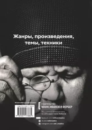 Книга: Главное в истории фотографии. Жанры, произведения, темы, техники MIF-466253