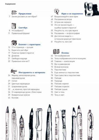 Книга: Скетчи без границ. Смелые зарисовки в дороге, в городе, на пляже и где угодно MIF-176848