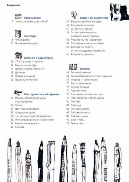Книга: Скетчи без границ. Смелые зарисовки в дороге, в городе, на пляже и где угодно MIF-176848