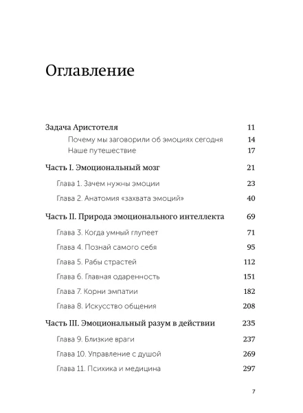 Книга: Эмоциональный интеллект. Почему он может значить больше, чем IQ. NEON Pocketbooks EKS-958727