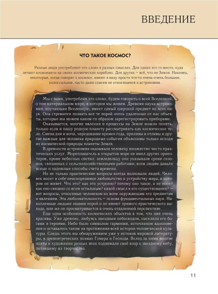 Книга: Космос. Полная энциклопедия EKS-798186