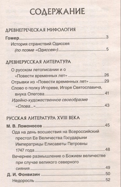 Книга: Краткое содержание школьной программы. Литература. 5-9 класс ROS-41166