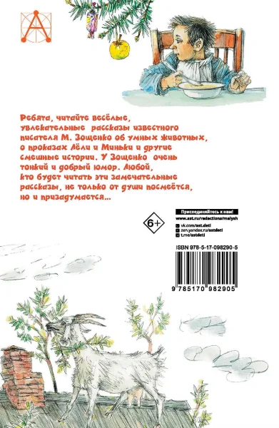 Книга: Рассказы для детей EKS-982905