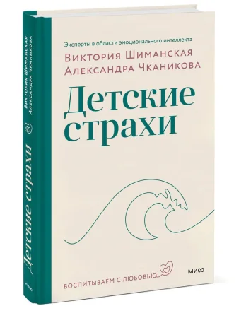 Книга: Детские страхи EKS-140541 Книга: Детские страхи EKS-140541