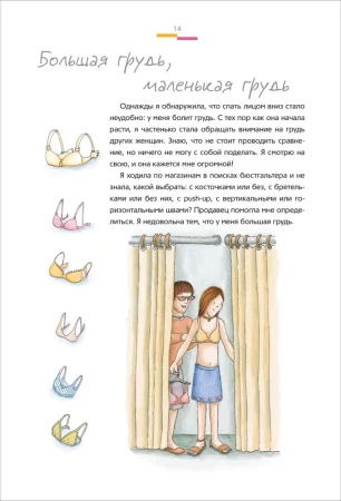 Книга: Как меняется мое тело. Все, что нужно знать девочкам о перех. возрасте ROS-41152