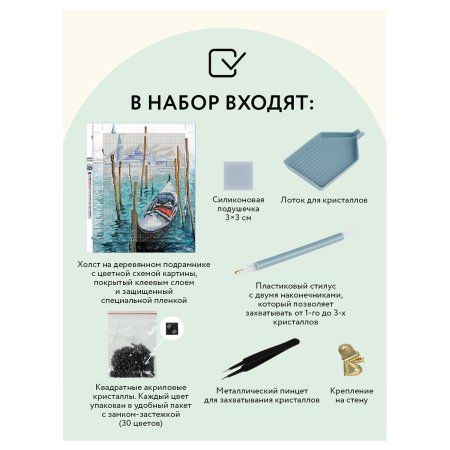 Алмазная мозаика ТРИ СОВЫ "Гондола" 30 x 40 см, холст на подрамнике RE-АМП3040_47596