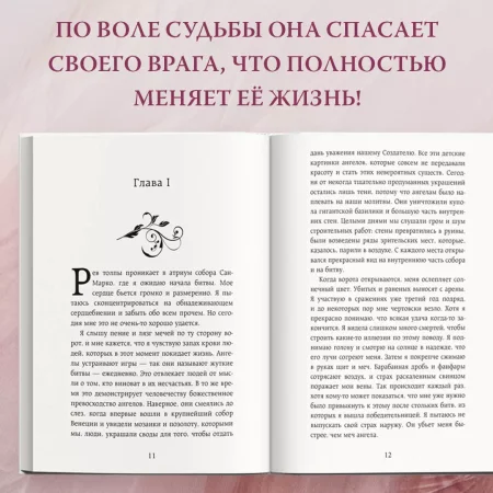 Книга: Ангельская сага. Возвращение ангелов (#1) EKS-105174