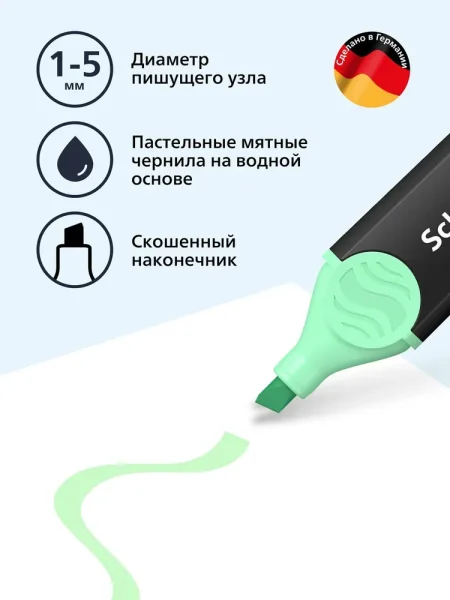 Текстовыделитель Schneider "Job" 1-5 мм, пастельный мятный RE-1524