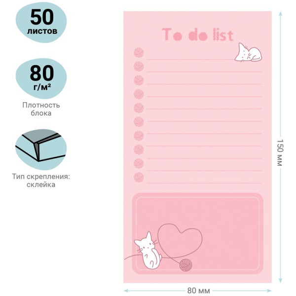 Блок для записей (To Do list) MESHU "Кitten" 8 x 15 см 50л. на склейке RE-MS_46564
