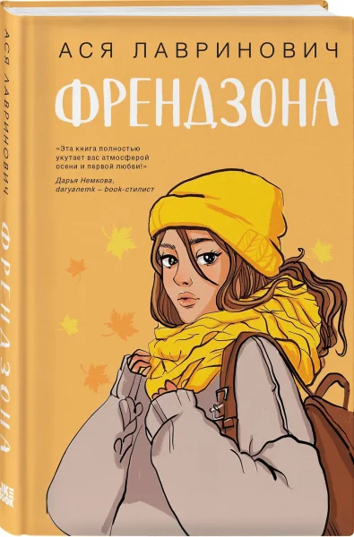Книга: Френдзона EKS-068300