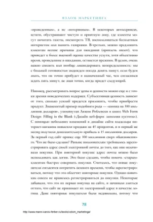 Книга: Взлом маркетинга. Наука о том, почему мы покупаем MIF-695486 Книга: Взлом маркетинга. Наука о том, почему мы покупаем MIF-695486