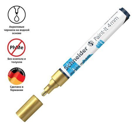 Маркер акриловый Schneider "Paint-It 320" 4 мм, пулевидный, золотой RE-120253