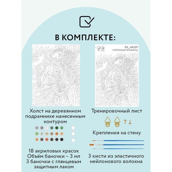 Картина по номерам на холсте ТРИ СОВЫ "Тигриный профиль" 40 x 50 см с акриловыми красками и кистями RE-КХ_44197