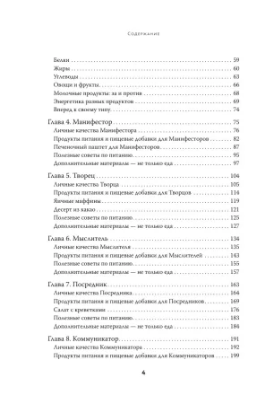 Книга: Чакры, еда и вы. Как использовать энергетические центры для исцеления, гармонии и хорошего самочувствия EKS-621988