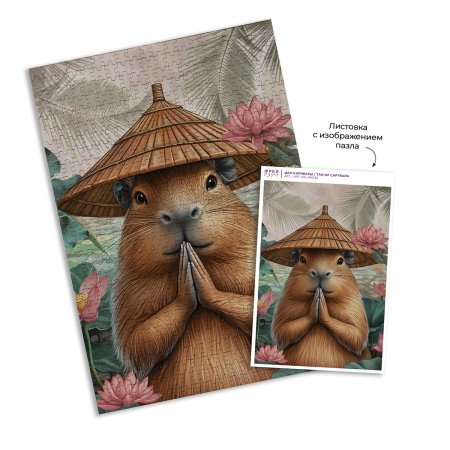 Пазл 500 элементов ФРЕЯ "Дао капибары" PZL-500/82