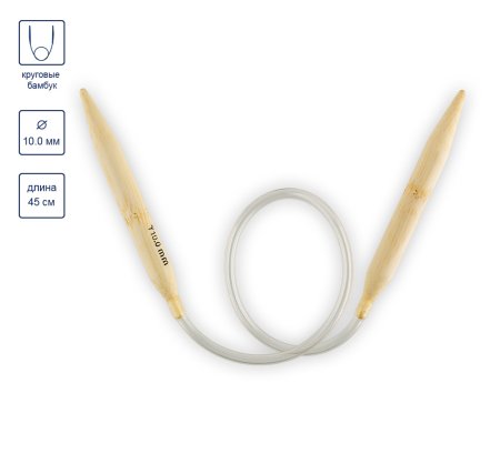 Спицы круговые GAMMA бамбук d 10.0 мм 45 см BC-S45-100