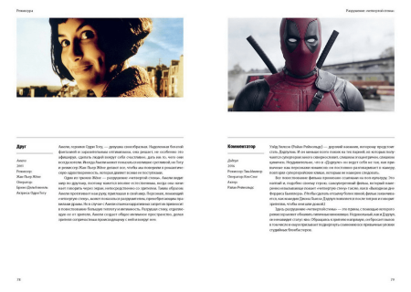 Книга: Властелины кино. Инсайдерский рассказ о том, как снимаются великие фильмы MIF-696506