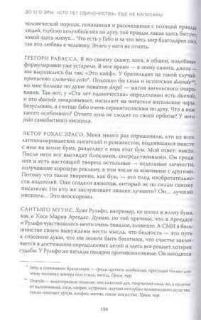 Книга: Жизнь Габриэля Гарсиа Маркеса, рассказанная его друзьями, родственниками, почитателями, спорщиками, остряками, пьяницами и некоторыми приличными людьми MIF-694076 Книга: Жизнь Габриэля Гарсиа Маркеса, рассказанная его друзьями, родственниками, почитателями, спорщиками, остряками, пьяницами и некоторыми приличными людьми MIF-694076