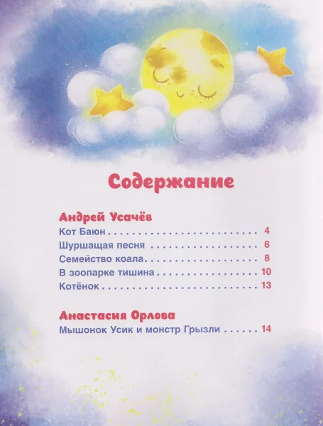 Книга: Сонные сказки и стихи ROS-65907