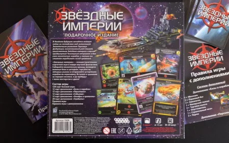 Настольная игра: Звездные империи. Подарочное издание MAG1526
