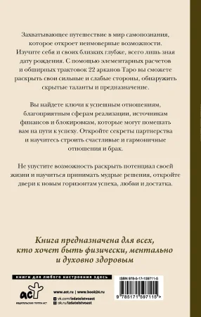 Книга: Матрица судьбы от А до Я EKS-597115