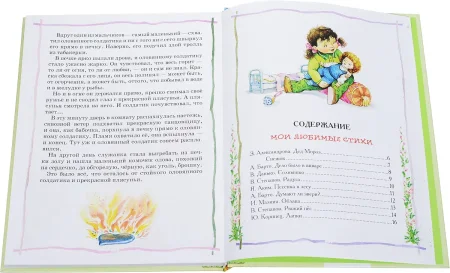 Книга: Лучшая книга для чтения от 3 до 6 лет ROS-9579