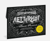 Книга: Праздничный леттеринг с Анной Рольской. 18 шаблона: плакаты, открытки, закладки, календарь на год MIF-176862 Книга: Праздничный леттеринг с Анной Рольской. 18 шаблона: плакаты, открытки, закладки, календарь на год MIF-176862