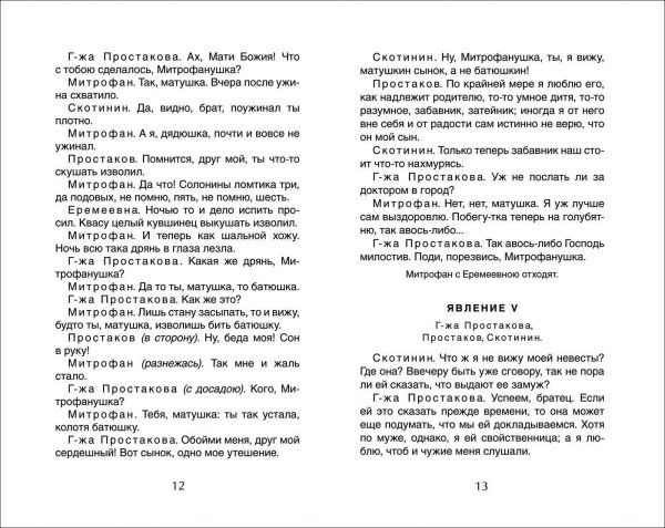 Книга: Хрестоматия для внеклассного чтения. 8 класс ROS-36531