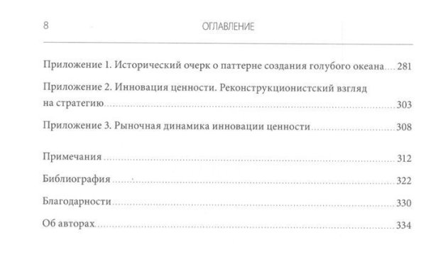 Книга: Стратегия голубого океана. Как найти или создать рынок, свободный от других игроков MIF-69457