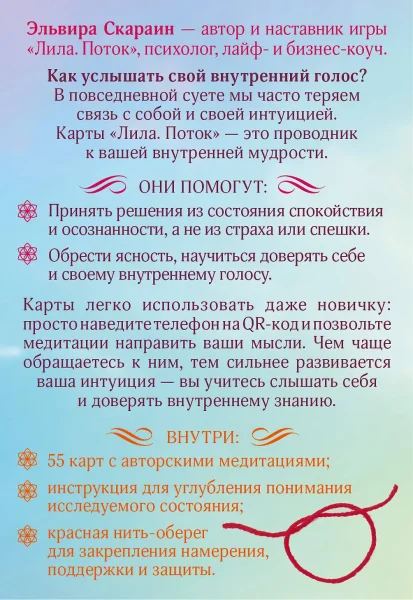 Лила. Поток. Трансформационные карты и нить-оберег для защиты EKS-702359