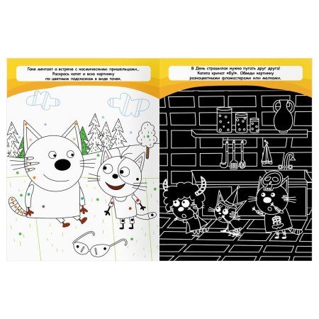 Раскраска А4 ТРИ СОВЫ "Классная раскраска. Три кота" 16 стр. RE-РА4_57286