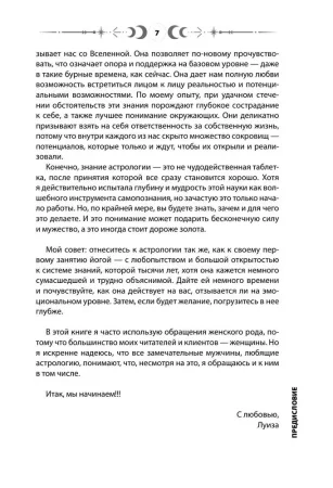 Книга: Натальная карта. Взгляд на себя глазами астропсихолога EKS-628291