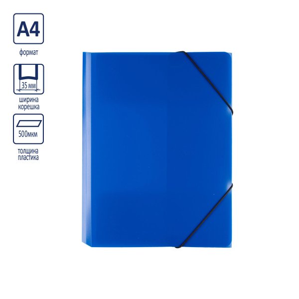 Папка на резинке А4 Expert Complete "Classic" 35 мм, 500 мкм, песок, 1 шт, синий EC2344452