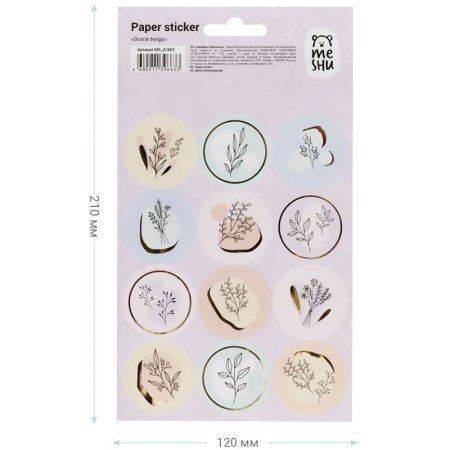 Наклейки бумажные MESHU "Grace twigs" 12 x 21 см RE-MS_41663