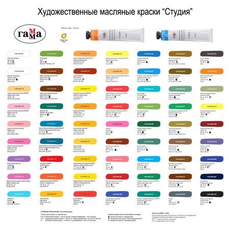Краска масляная художественная ГАММА "Студия" 46 мл, туба