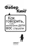 Книга: Как говорить, чтобы маленькие дети вас слушали. Руководство по выживанию с детьми от 2 до 7 лет EKS-991785