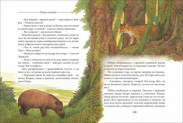 Книга: Даррелл Дж. Летающий дом ROS-33865