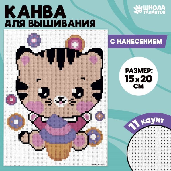 Канва для вышивания с нанесением "Котик с мороженым" 20 x 15 см SIM-9493258