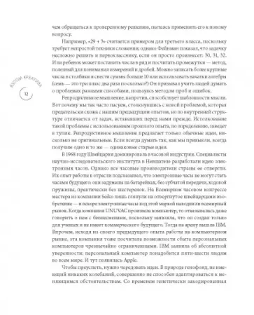 Книга: Взлом креатива. Как увидеть то, что не видят другие MIF-698296