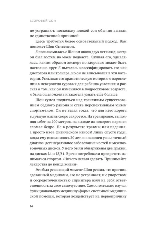 Книга: Здоровый сон. 21 шаг на пути к хорошему самочувствию. NEON Pocketbooks EKS-957751