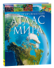 Книга: Иллюстрированный атлас мира ROS-39827