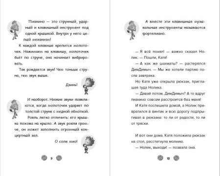 Книга: Фиксики. Большой-большой секрет! (выпуск 1) EKS-913403