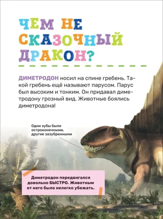 Книга: Динозавры. Первая энциклопедия малыша ROS-40704