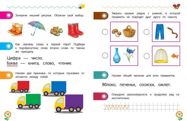 Книга: Логическое мышление для дошкольников EKS-061646